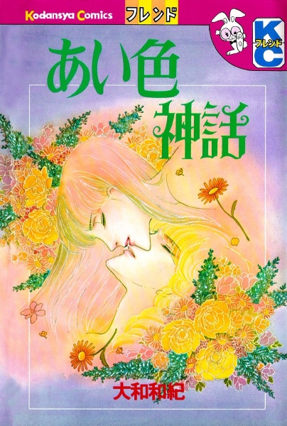 Gambar Cover Manga Aiiro Shinwa