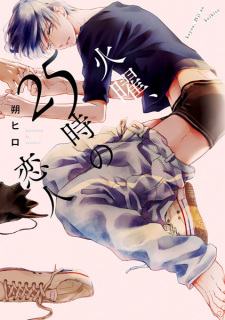 Sampul Manga Kayou, 25-ji no Koibito