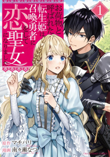 Sampul Manga Onimotsu to Yobareta Tensei Hime wa, Shoukan Yuusha ni Koi wo Shite Seijo ni Narimashita