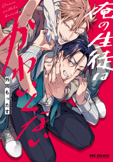 Sampul Manga Ore no Seito wa Kawaikunai