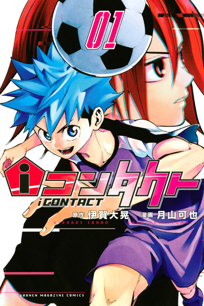 Gambar Cover Manga iContact