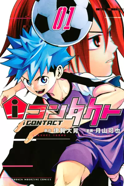 Gambar Cover Manga iContact