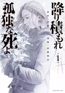 Manga image Furitsumore Kodoku na Shi yo