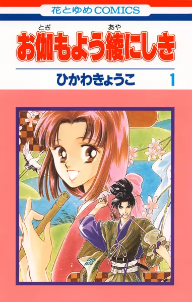 Gambar Cover Manga Otogimoyou Ayanishiki