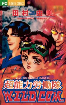 Sampul Manga Wild Com.