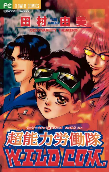 Gambar Cover Manga Wild Com.