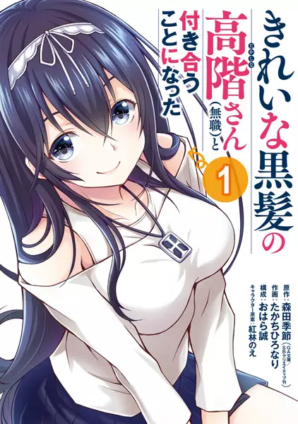 Gambar Cover Manga Kirei na Kurokami no Takashina-san (Mushoku) to Tsukiau Koto ni Natta