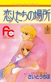 Sampul Manga Koibitotachi no Basho