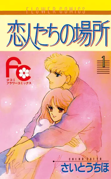 Gambar Cover Manga Koibitotachi no Basho
