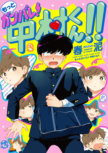 Gambar Cover Manga Motto Ganbare! Nakamura-kun!!