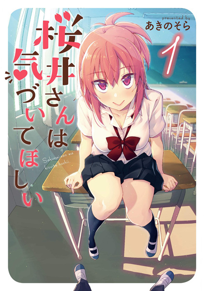 Manga Cover: Sakurai-san wa Kizuite Hoshii