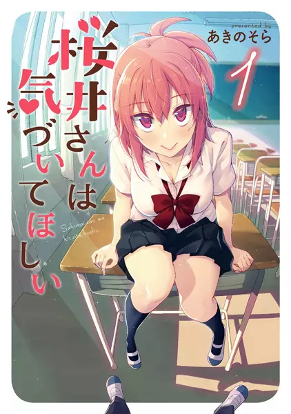 Cover Manga: Sakurai-san wa Kizuite Hoshii