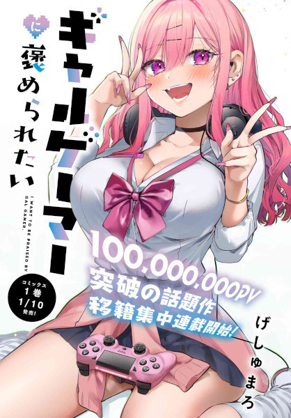 Gambar Manga Gal Gamer ni Homeraretai