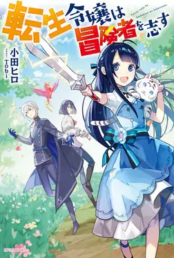 Gambar Cover Manga Tensei Reijou wa Boukensha wo Kokorozasu