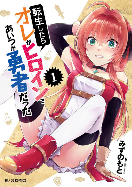 Gambar Cover Manga Tensei shitara Ore ga Heroine de Aitsu ga Yuusha Datta