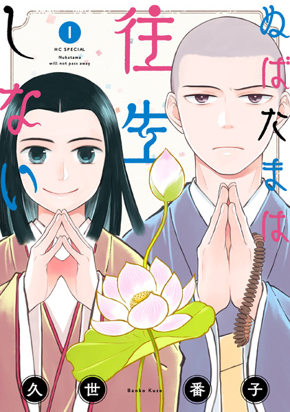 Gambar Cover Manga Nubatama wa Oujou shinai