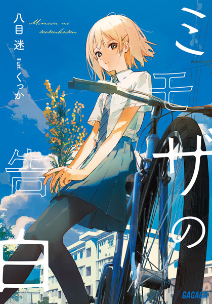 Gambar Cover Manga Mimoza no Kokuhaku