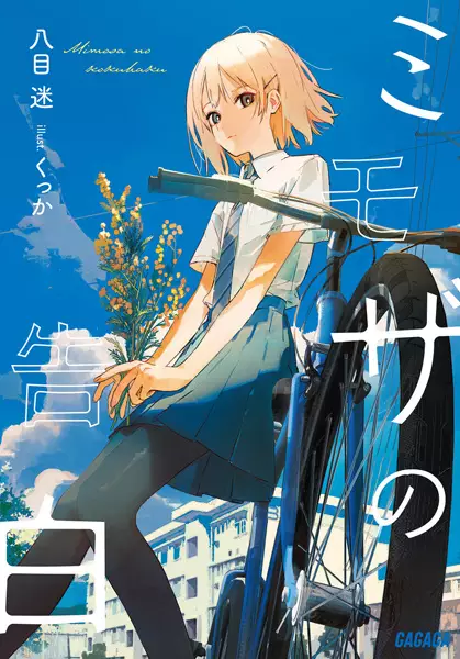 Gambar Cover Manga Mimoza no Kokuhaku