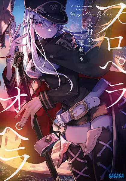 Gambar Cover Manga Propeller Opera