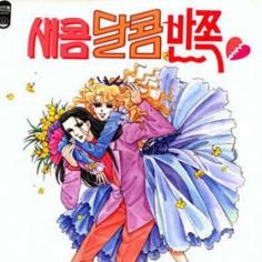 Gambar Cover Manga Saekomdalkom Half