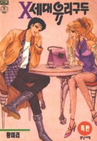 Sampul Manga X-Generation Glass Slipper