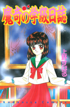 Gambar Manga Maki no Gakkyuu Nisshi