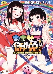 Sampul Manga Omase de Gomen!