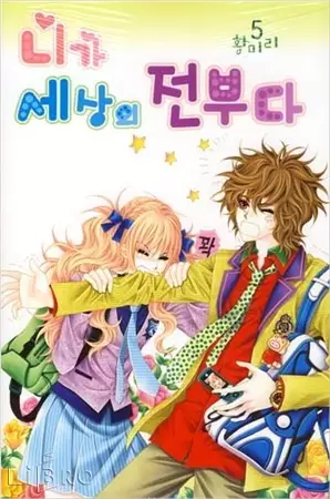 Gambar Cover Manga All of You in the World