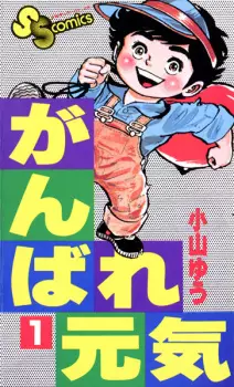 Gambar Manga Ganbare Genki