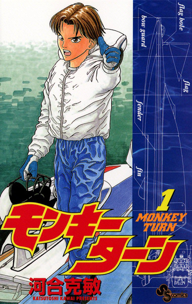 Manga cover Monkey Turn