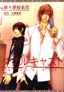 Sampul Manga Double Cast