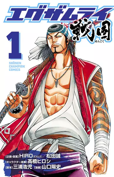 Gambar Cover Manga Examurai Sengoku