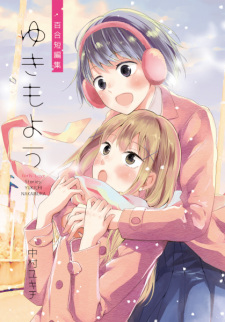 Sampul Manga Yuri Tanpenshuu: Yuki Moyou