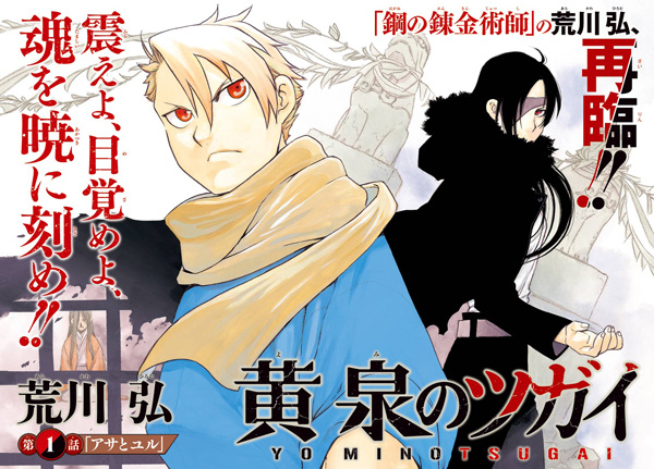Manga image Yomi no Tsugai