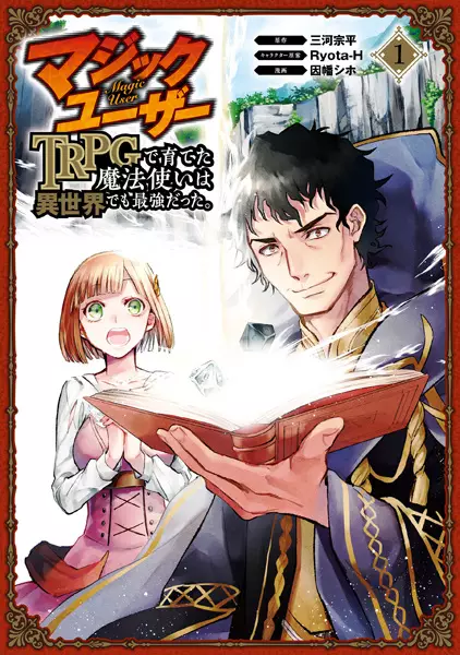 Gambar Cover Manga Magic User: TRPG de Sodateta Mahoutsukai wa Isekai demo Saikyou Datta.