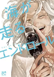 Gambar Manga Umi ga Hashiru End Roll