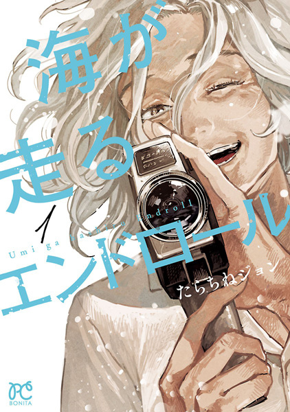 Gambar Cover Manga Umi ga Hashiru End Roll