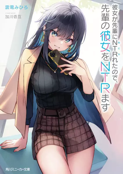 Gambar Cover Manga Kanojo ga Senpai ni NTR-reta node, Senpai no Kanojo wo NTR-masu