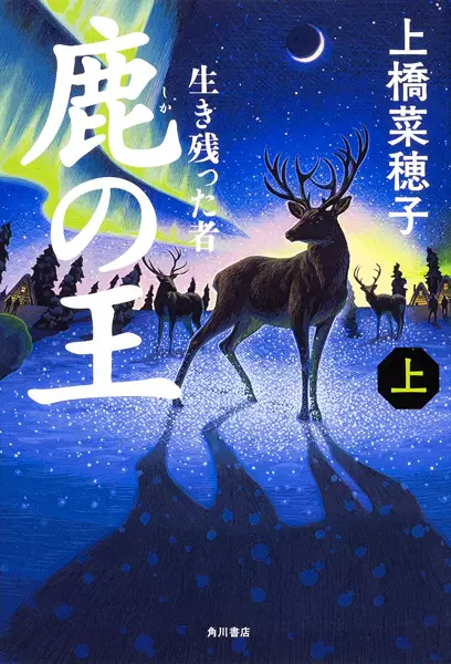 Gambar Cover Manga Shika no Ou