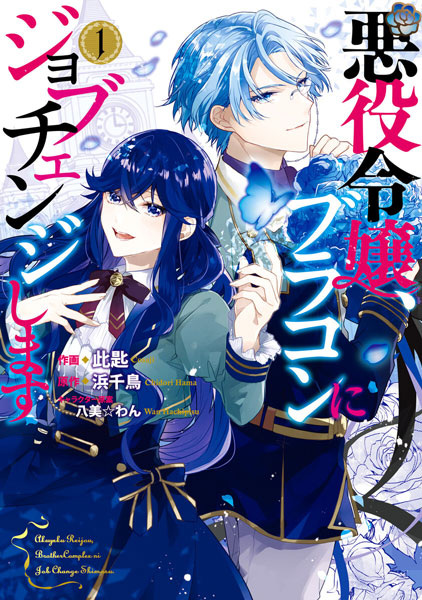 Gambar Cover Manga Akuyaku Reijou, Brocon ni Job Change Shimasu