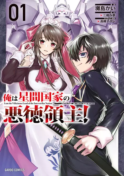 Gambar Cover Manga Ore wa Seikan Kokka no Akutoku Ryoushu!