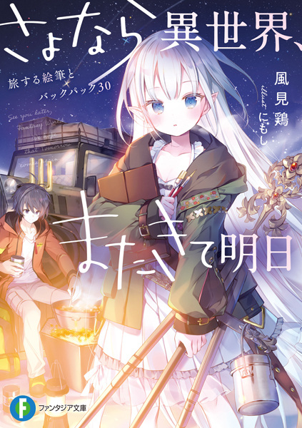 Gambar Cover Manga Sayonara Isekai, Mata Kite Ashita