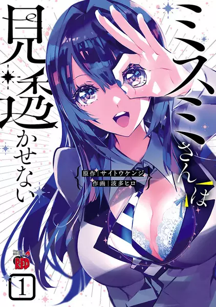 Gambar Cover Manga Misumi-san wa Misukasenai