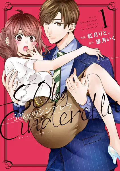 Gambar Cover Manga -50kg no Cinderella