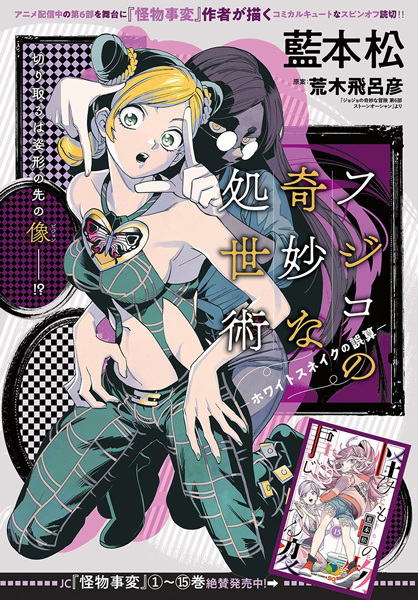 Gambar Cover Manga Fujiko no Kimyou na Shoseijutsu: Whitesnake no Gosan