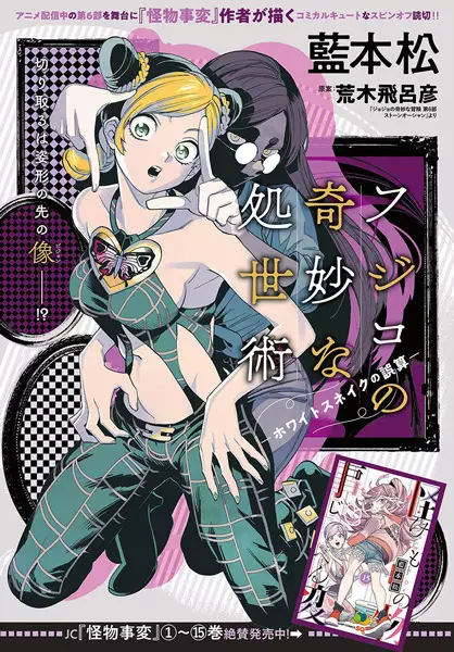 Gambar Cover Manga Fujiko no Kimyou na Shoseijutsu: Whitesnake no Gosan