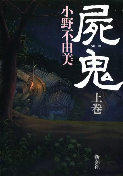 Cover Manga: Shiki