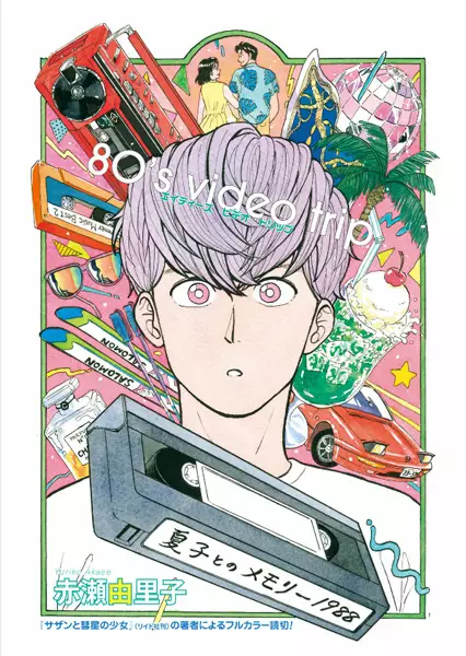 Gambar Cover Manga 80's Video Trip