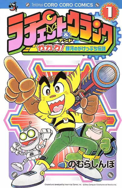 Cover Manga: Ratchet & Clank - Gagaga! Ginga no Gakeppuchi Densetsu