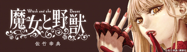 Manga image Majo to Yajuu